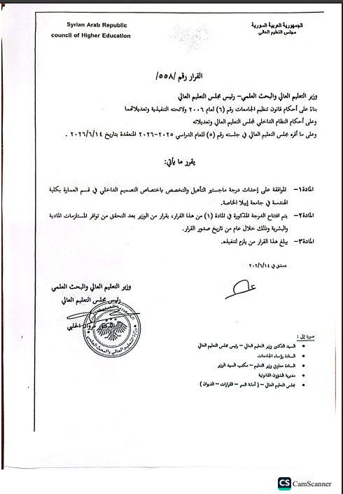 جامعة إيبلا الخاصة تحدث ماجستير في التصميم الداخلي بكلية الهندسة قسم العمارة