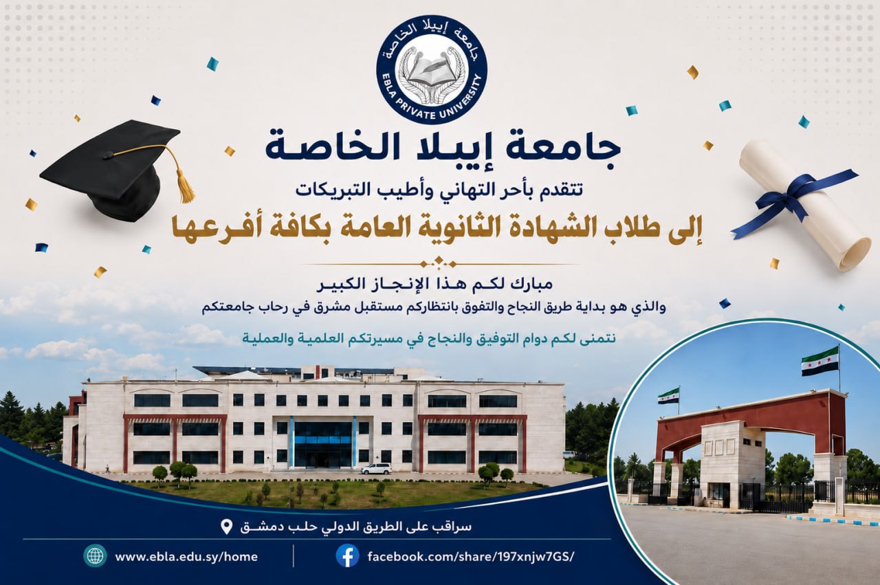 تهنئة رئاسة الجامعة لطلاب الشهادة الثانوية العامة
