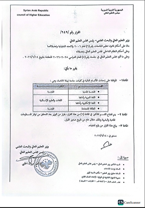 جامعة إيبلا الخاصة تحدث كليتي الطب البشري والحقوق