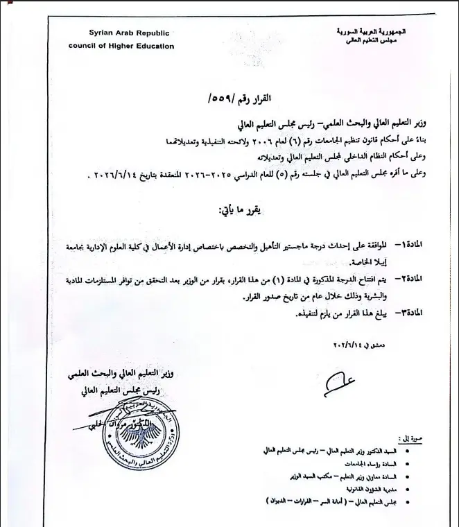 جامعة إيبلا الخاصة تحدث ماجستير في إدارة الأعمال بكلية العلوم الإدارية