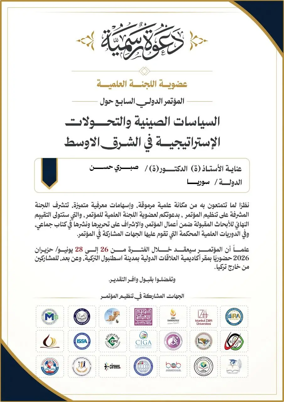 إيبلا الخاصة تُعزز حضورها الدولي في مؤتمر السياسات الصينية والتحولات الإستراتيجية في الشرق الأوسط