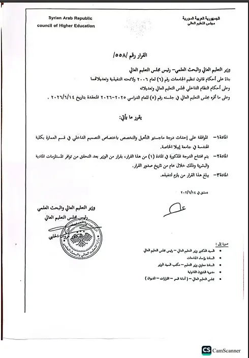 جامعة إيبلا الخاصة تحدث ماجستير في التصميم الداخلي بكلية الهندسة قسم العمارة