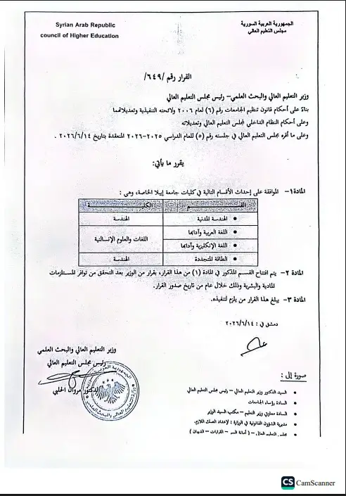 جامعة إيبلا الخاصة تحدث كليتي الطب البشري والحقوق